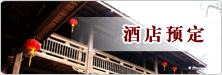 酒店预订