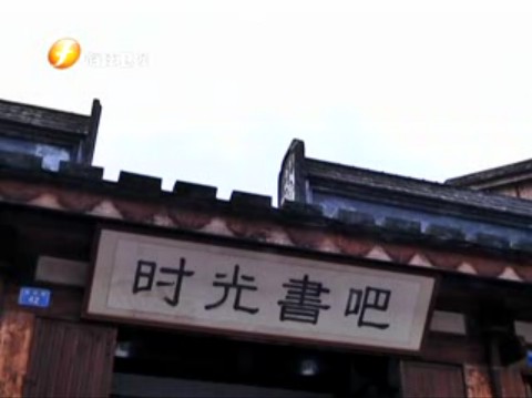 闹中取静 时光书吧