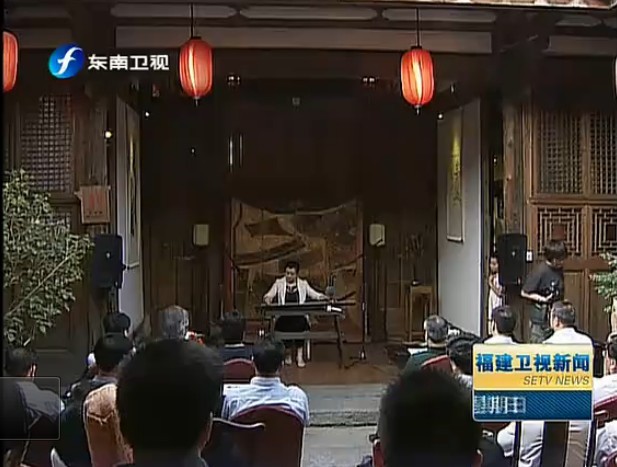 福州：古琴旋律奏响三坊七巷