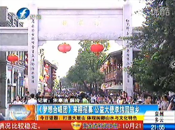 《梦想合唱团》来榕招募 公益大使李炜回故乡