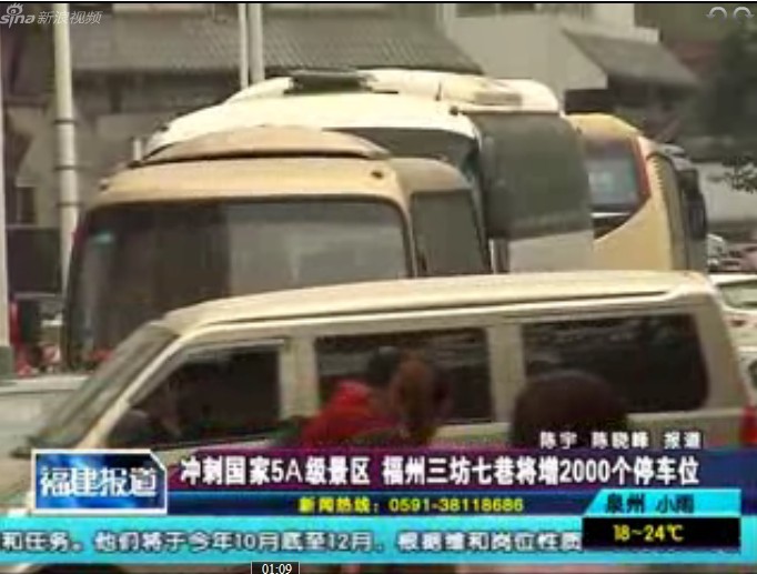 冲刺国家5A级景区 三坊七巷将增2000个停车位