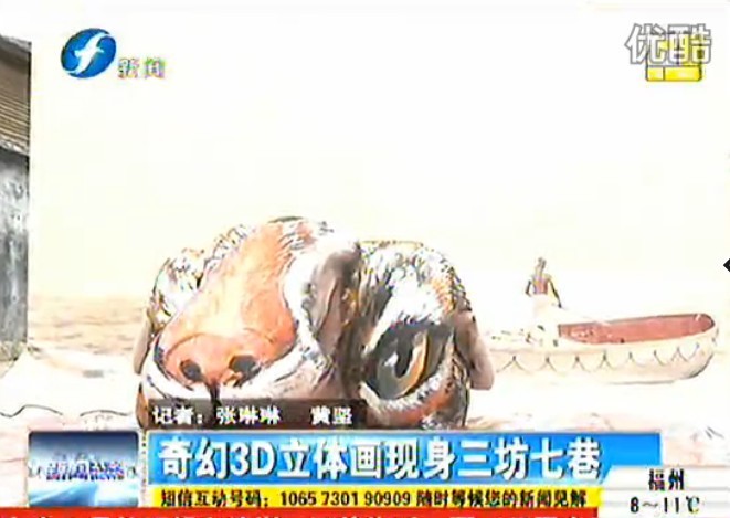 奇幻3D立体画现身三坊七巷