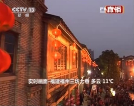 CCTV春节期间实时画面三坊七巷