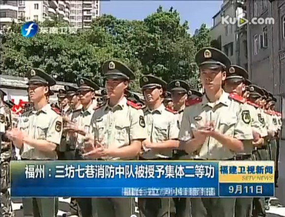 三坊七巷消防中队被授予集体二等功