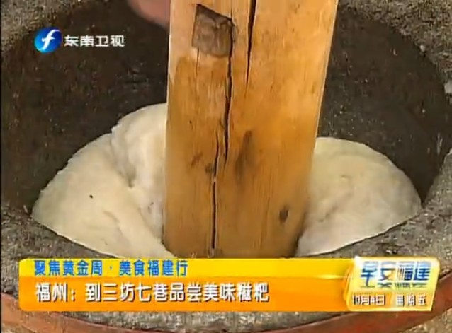 福州：到三坊七巷品尝美味糍粑