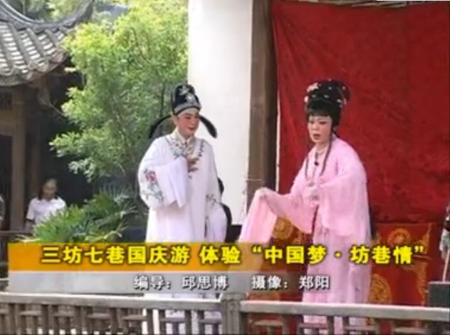 三坊七巷国庆游 体验“中国梦 坊巷情”