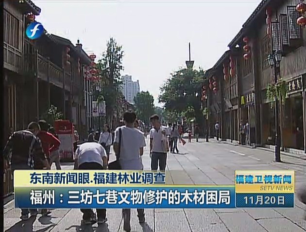 三坊七巷文物修护的木材困局