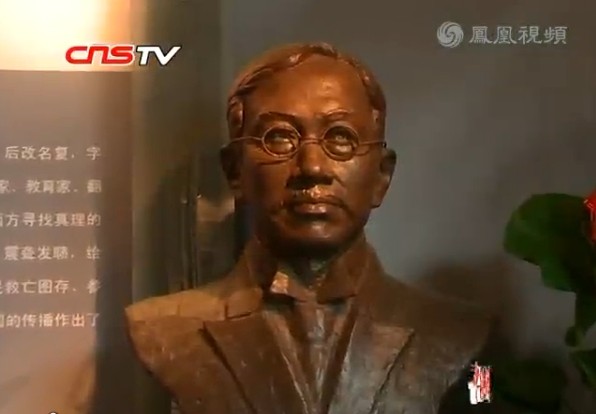 两岸各界人士近百人同纪念严复诞辰160周年