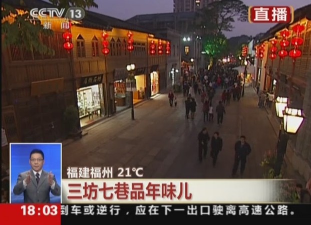福建福州：三坊七巷品年味儿