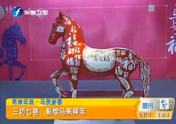 两岸年味·马贺新春：三坊七巷——彩绘马来拜年