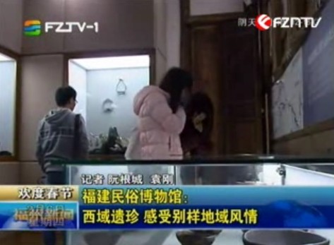福建民俗博物馆：西域遗珍 感受别样地域风情