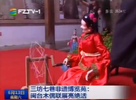 三坊七巷非遗博览苑：闽台木偶联展亮绝活