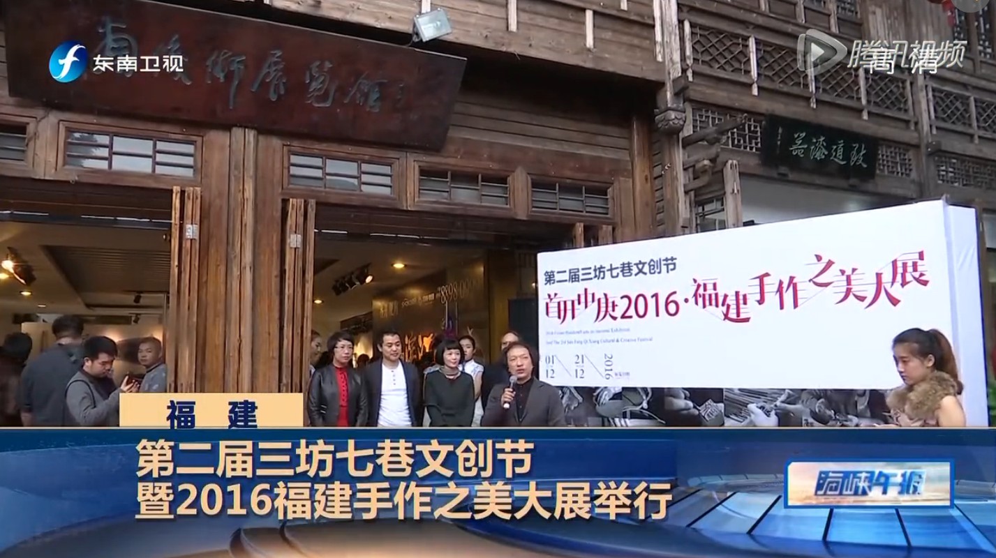 第二届三坊七巷文创节暨2016福建手作之美大展举行