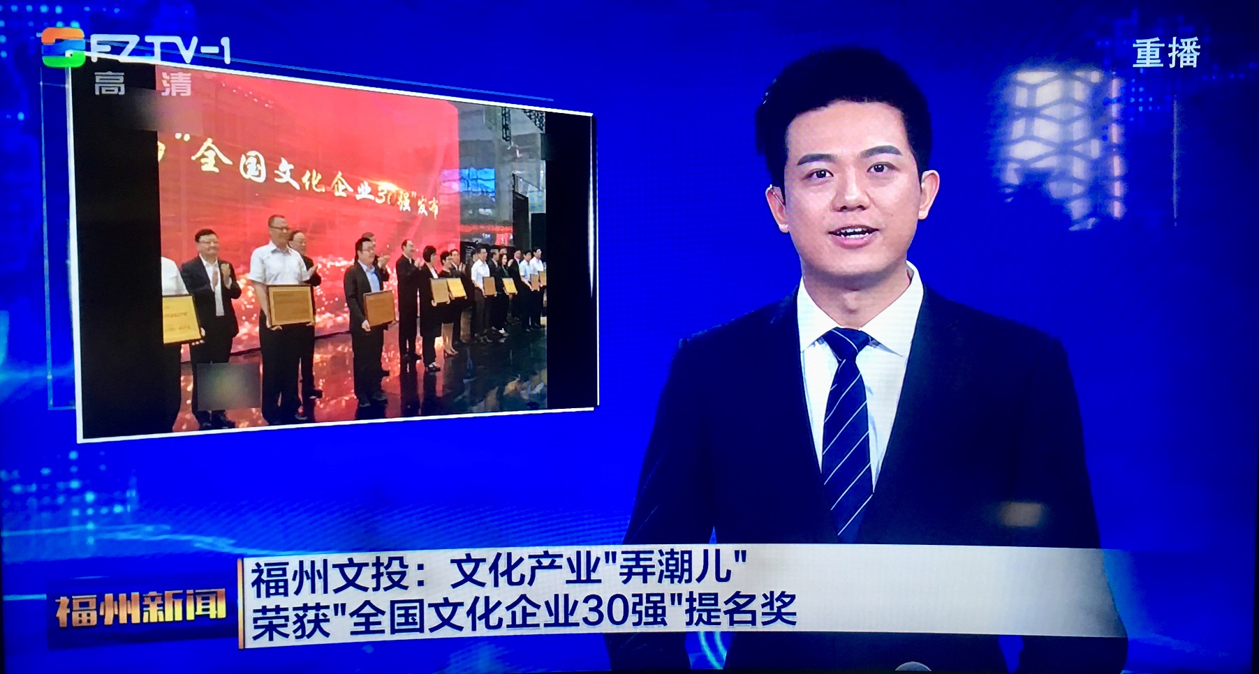 【福州新闻头条】福州文投：文化产业“弄潮儿”