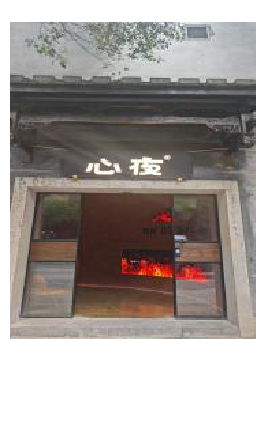 心夜音乐酒馆