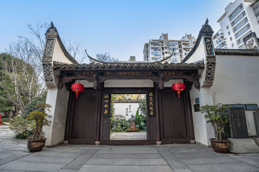 林觉民·冰心故居