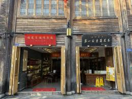 福建省福州茶厂