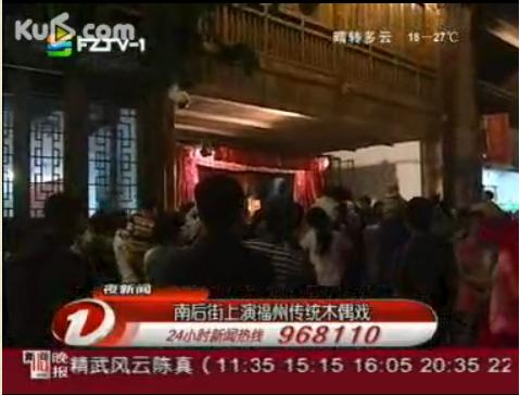 南后街上演福州传统木偶戏