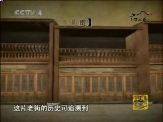 （三）中央电视台第四频道《三坊七巷》之--福地永远
