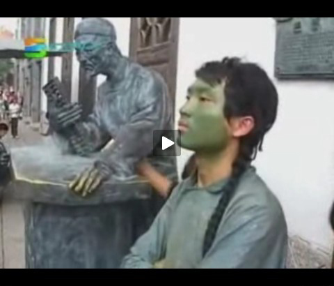 南后街上的行为艺术