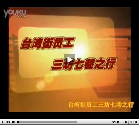 台湾街员工三坊七巷游