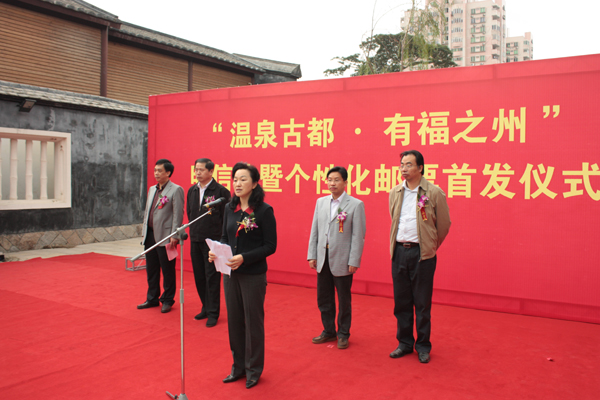 三坊七巷举行“温泉古都 有福之州”明信片首发仪式