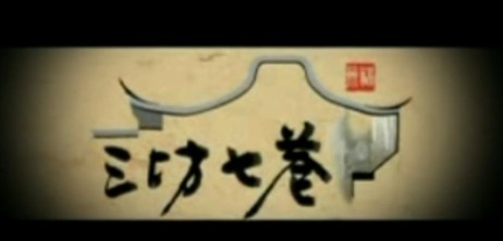 网友自制宣传片《福州三坊七巷》