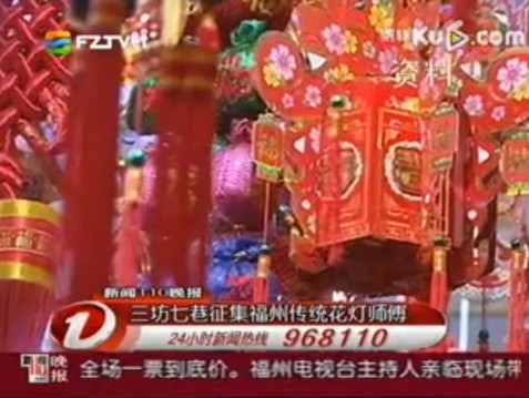 三坊七巷征集福州传统花灯师傅