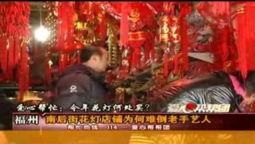 传统花灯将重回三坊七巷