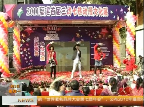 三坊七巷：时尚动漫和传统书画迎新年