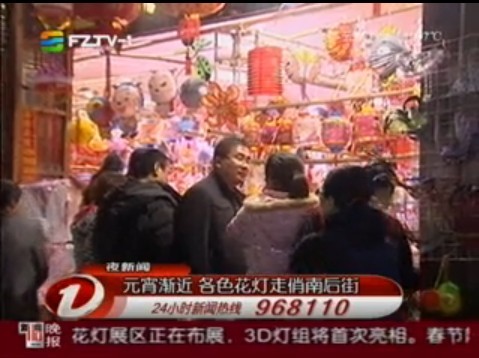 元宵渐近 各色花灯走俏南后街