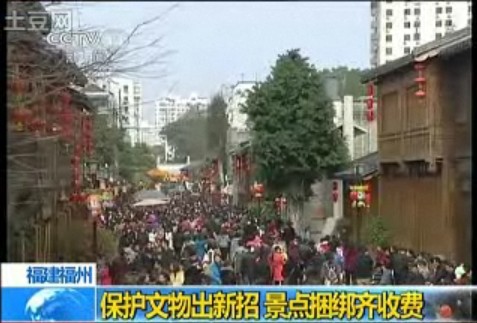 三坊七巷部分景点收费  为更好保护利用文化遗产 