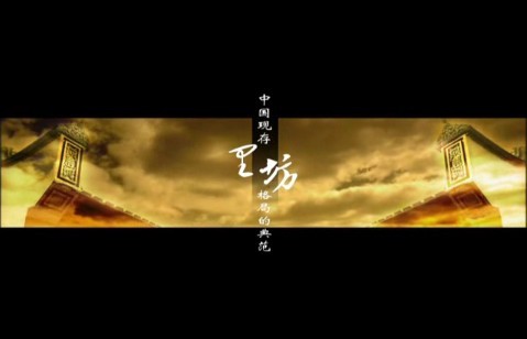 三坊七巷宣传片