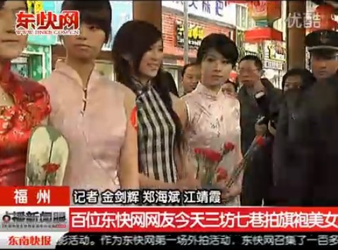百位东快网网友今天福州三坊七巷拍旗袍美女 