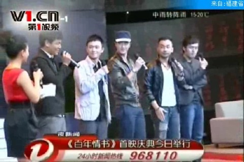 《百年情书》首映庆典