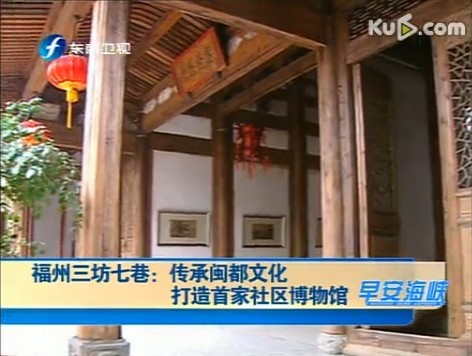 福州三坊七巷：传承闽都文化打造首家社区博物馆