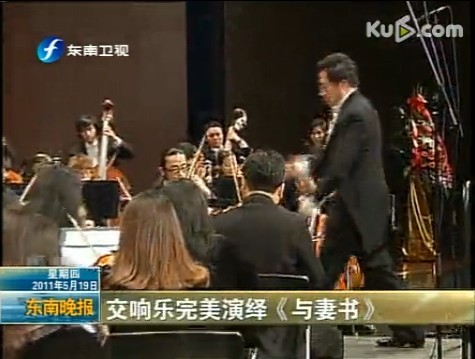 交响乐完美演绎《与妻书》 