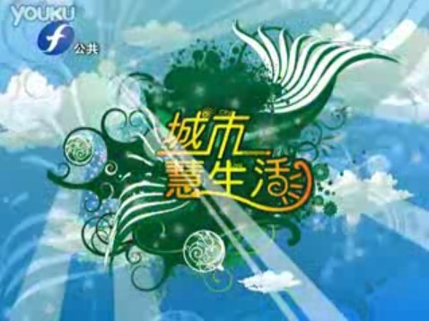 《城市慧生活》 乌石山上赏春光