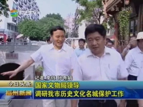 国家文物局领导调研我市历史文化名城保护工作 