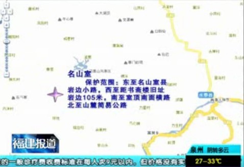 福州17处国保文物保护范围规定