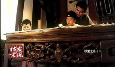 发现档案：以爱之名（二）