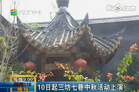 10日起三坊七巷中秋活动上演 