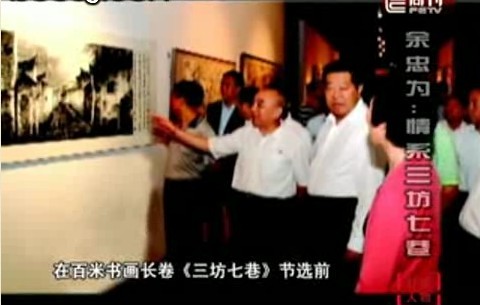余忠为百米长卷三坊七巷晋京展
