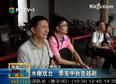 三坊七巷 水榭戏台：票友中秋赏越剧