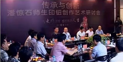 与国同庆--潘惊石师生印钮展亮福州相南后街