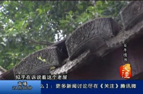 辛亥革命系列报道--百年情书