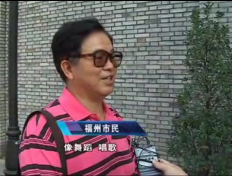 福建省加快构建公共文化服务体系 