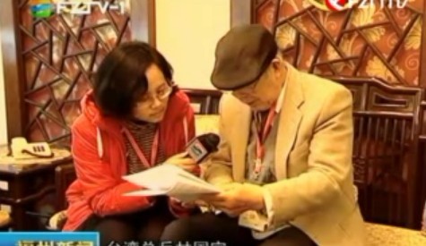 《福州新闻》：两岸学者齐聚一堂 共论闽台源远流长 