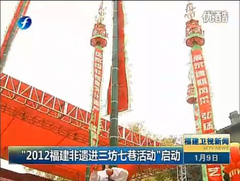 “2012福建非遗进三坊七巷活动”启动 
