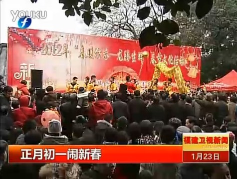 正月初一闹新春 高湖舞龙亮相三坊七巷 